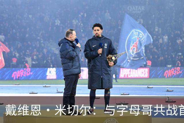 戴维恩·米切尔：与字母哥共战首发控卫信心满满