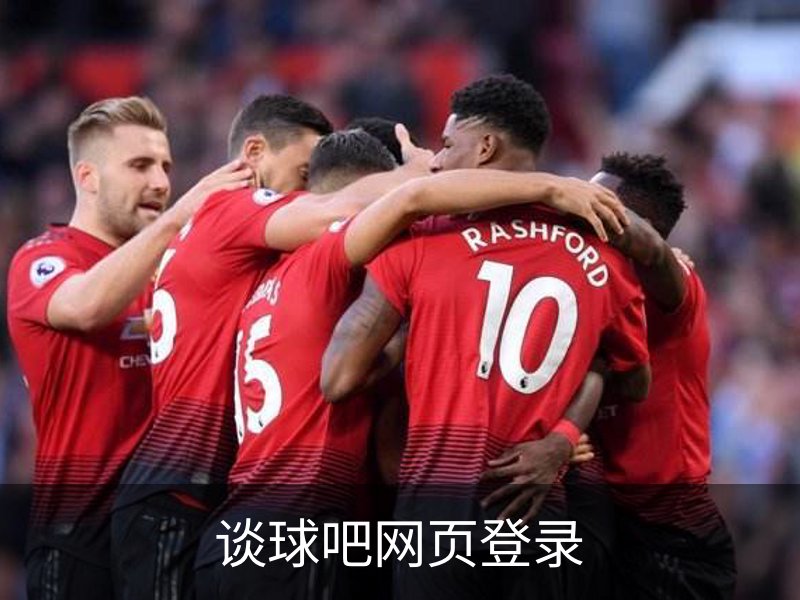 关于谈球吧网页登录